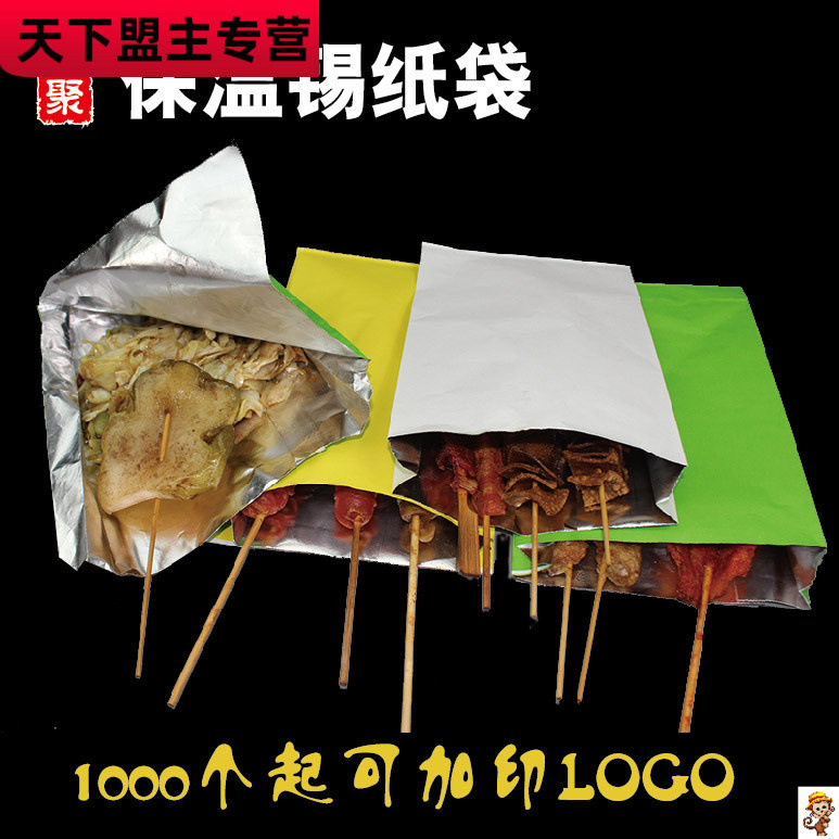 一次性烧烤串炸串泡撸串保温打包袋炸鸡防油锡纸铝箔牛皮纸袋外卖