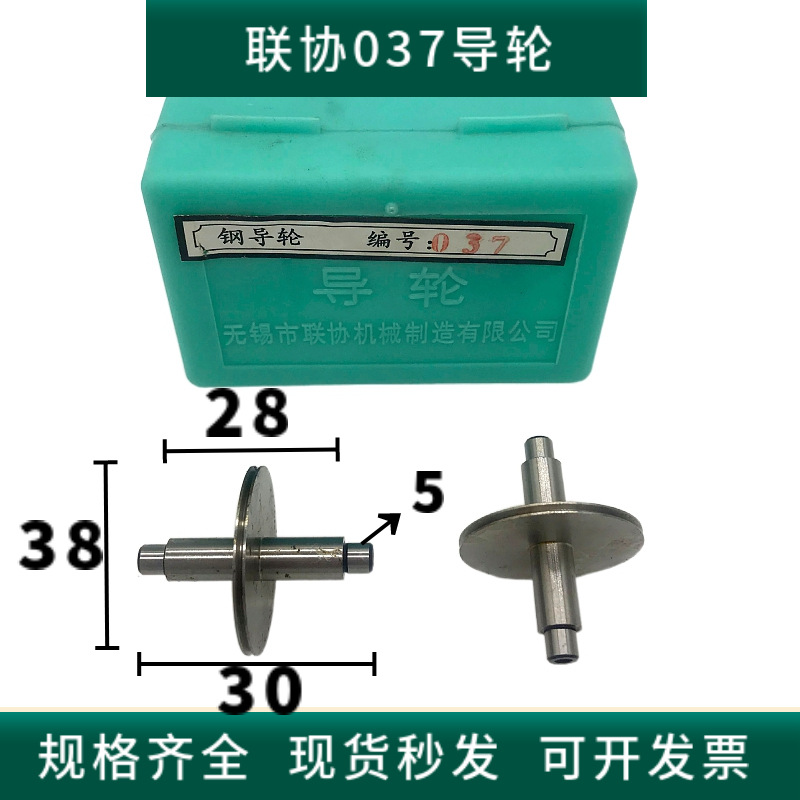 联协导轮037（外径30*总长38mm双边直）线切割037上下排丝轮Gcr15