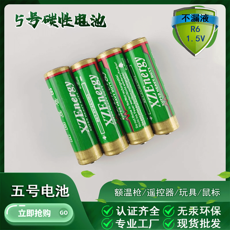 5号7号电池五号七号干电池批发碳性电芯厂家供应现货速发1.5vAAA