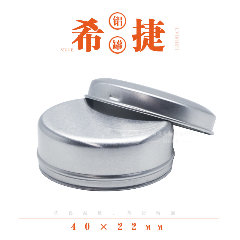 20ml银色卡口铝盒 圆形万金油口红小样储存分装盒 巧克力饼金属盒