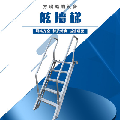 [船用舷墙梯厂家供应  船用舷梯  船用舷梯配件 登船梯 码头跳板]