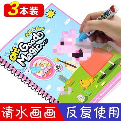 包邮儿童水画册3本装涂色填色绘本神奇清水涂鸦反复使用一件代发|ru