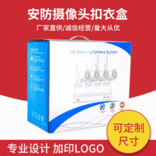 安防产品包装盒电子包装彩盒厂家监控设备摄像机监控摄像头包装盒