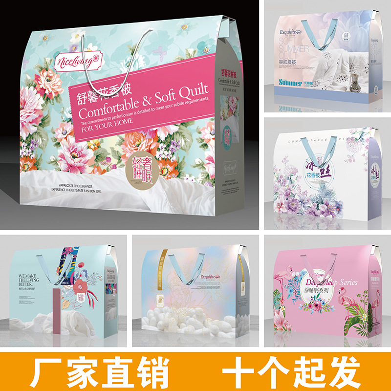 新品 夏被纸盒产地直销小抱枕礼品盒瓦楞纸盒被子手提纸盒包装
