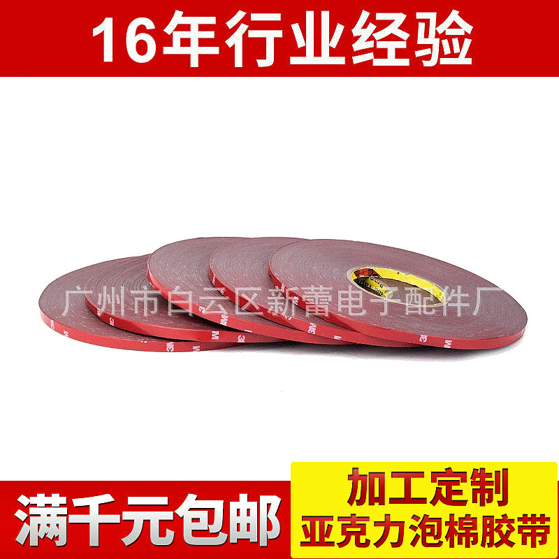 4229双面胶 超强力耐高温汽车装饰品贴合专用胶 亚克力泡棉胶带