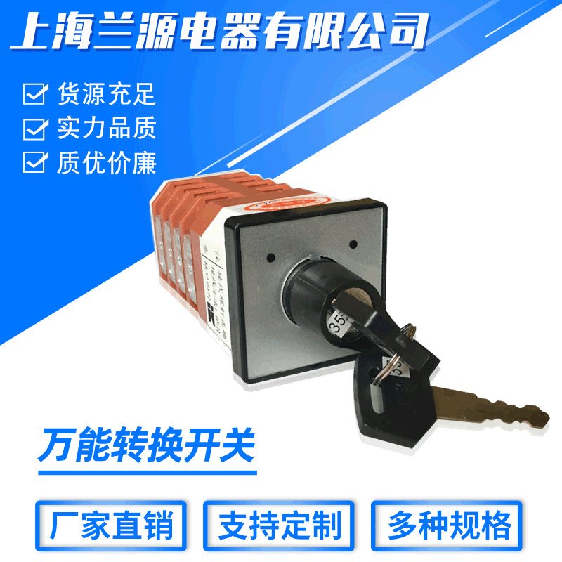 LW18 -16/9.1257.4钥匙锁万能开关开关