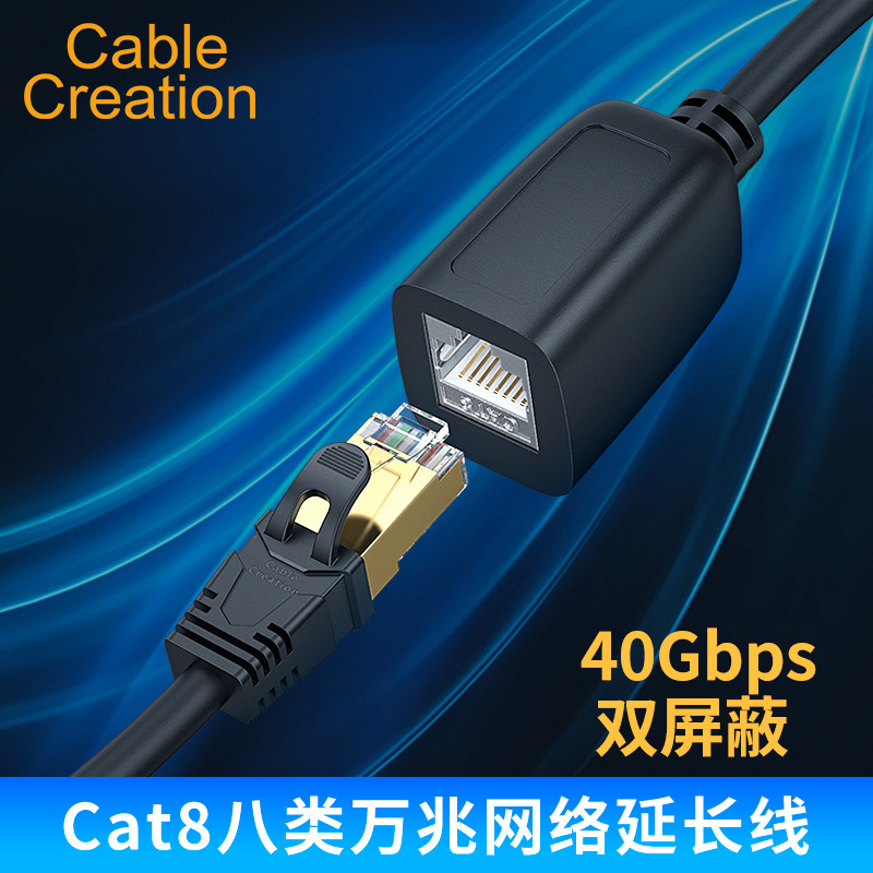 cat8 eight-class network cable extension cable male-female extension 10 Gigabit Network Extender rj45 broadband signal amplifier