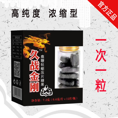 久战金刚鹿鞭牡蛎压片糖果批发男性口服药食同源滋补食品男士补品|ms