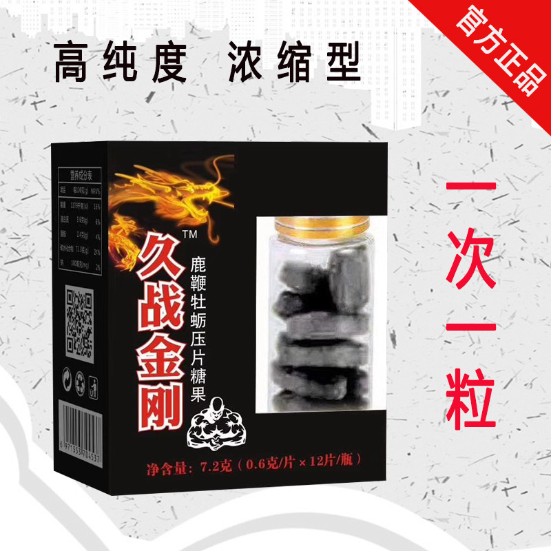 久战金刚鹿鞭牡蛎压片糖果批发男性口服药食同源滋补食品男士补品|ms