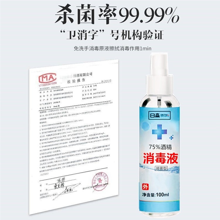 手消，酒精喷雾，消毒酒精