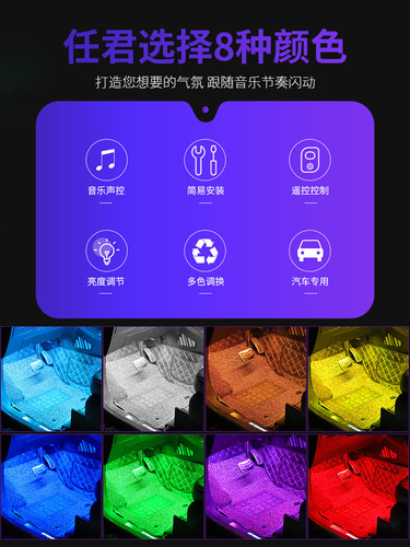 Automobile ambient light, one to four foot light, interior ambient light, indoor light, LED decorative light, rainbow ambient light