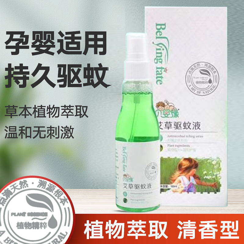 艾草驱蚊液草本精华驱蚊喷雾儿童宝宝驱蚊止痒户外驱蚊神器100ml