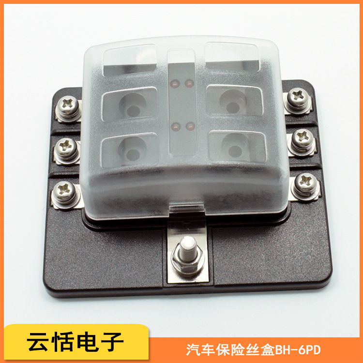 云恬汽车保险丝盒带LED灯多路保险丝座