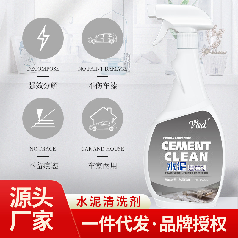 VVD水泥清洗劑家居清潔汽車清潔不傷車漆快速溶解水泥清潔劑
