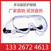 goods in stock wholesale protect glasses Goggles Fog Splash Gather Droplet Windbreak Goggles transparent