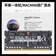 15款5k IMac8G DDR3 1600 1866 27适用于寸苹果一体机DDR3L内存条