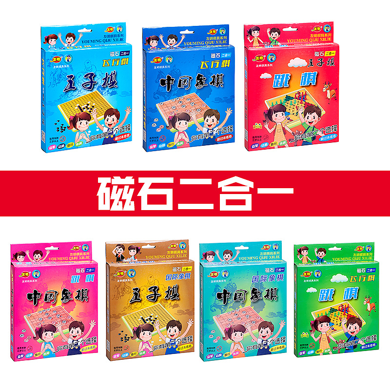 厂家批发 友明磁石飞行棋 休闲趣味磁性两用中国象棋S-04-121