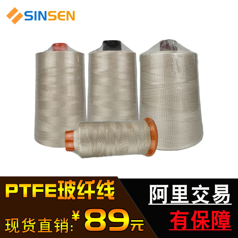耐高温550度玻纤车缝线 0.3MM防火线工业手缝线 80S/16股缝纫线