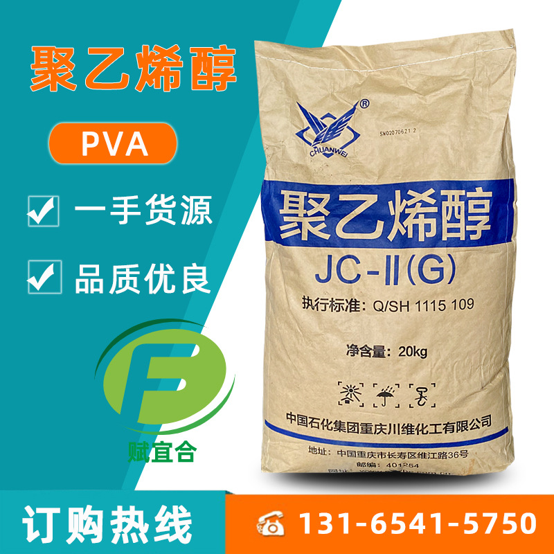 聚乙烯醇工业级聚乙烯醇 织物处理剂乳化剂粘合剂 聚乙烯醇PVA