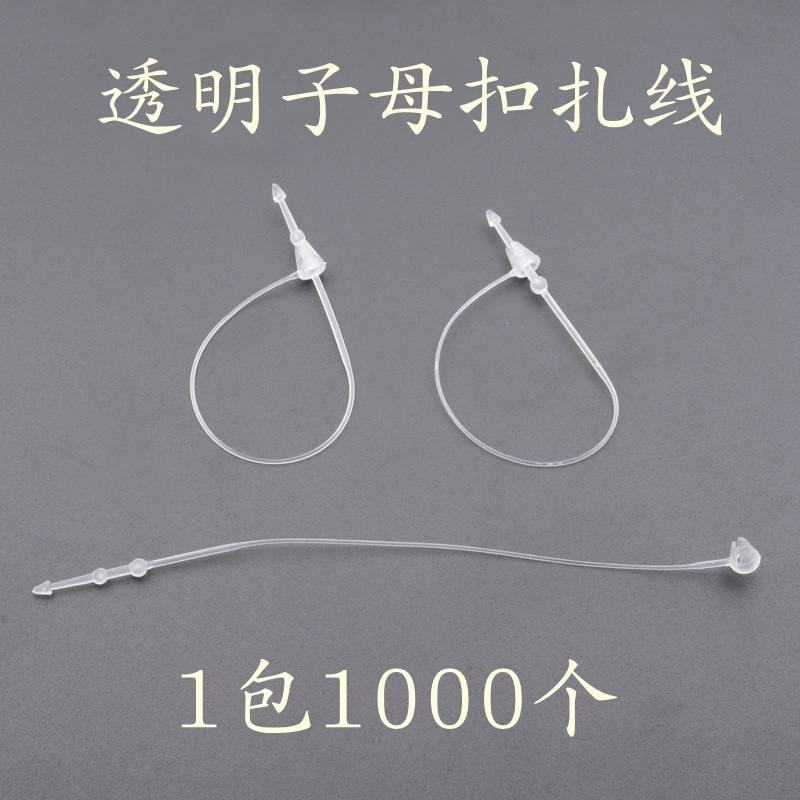 通用饰品服装吊牌标签合格证扎线 透明塑料针尖头子母扣 手穿针线