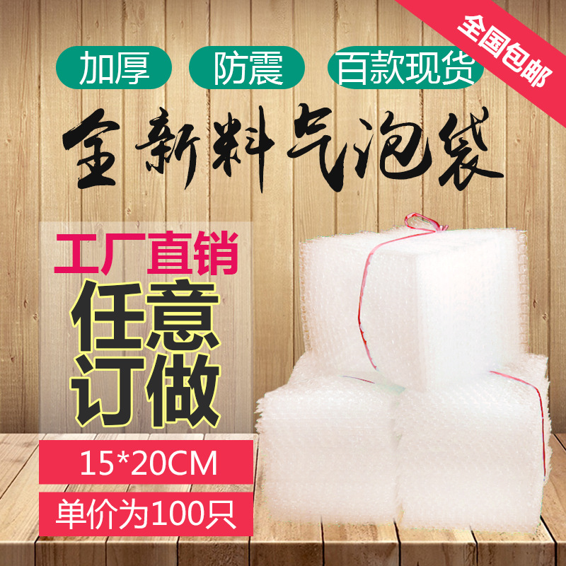 15*20cm全新料加厚防震气泡袋 填充泡泡泡沫包装袋气泡膜垫片