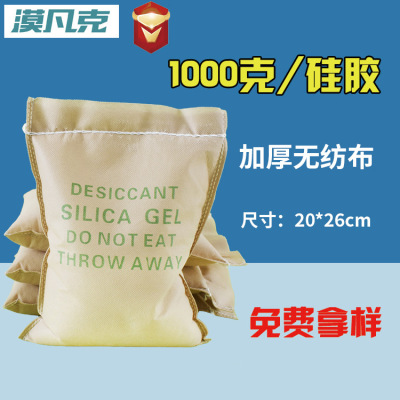 集装箱海洋运输专用防潮防霉干燥剂1000克g硅胶防潮珠工业除湿剂|ru