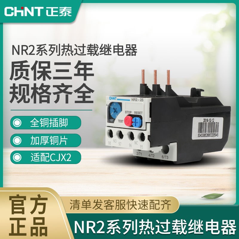 Chint NR2-25/Z 36 93 series Thermal relay Overload relay temperature Overload Protector switch