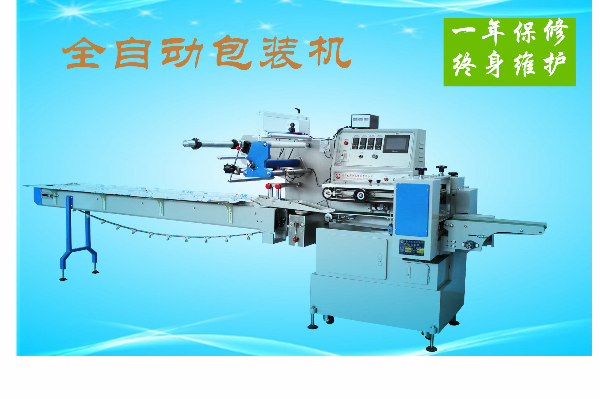 青岛太阳食品包装机