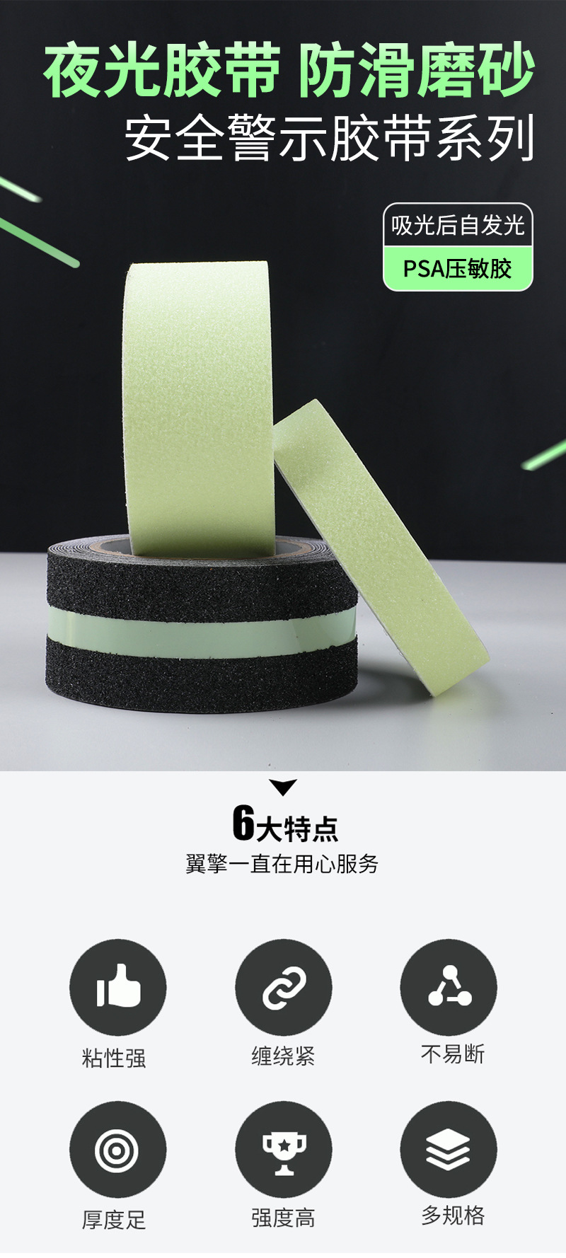 夜光防滑胶带1.jpg