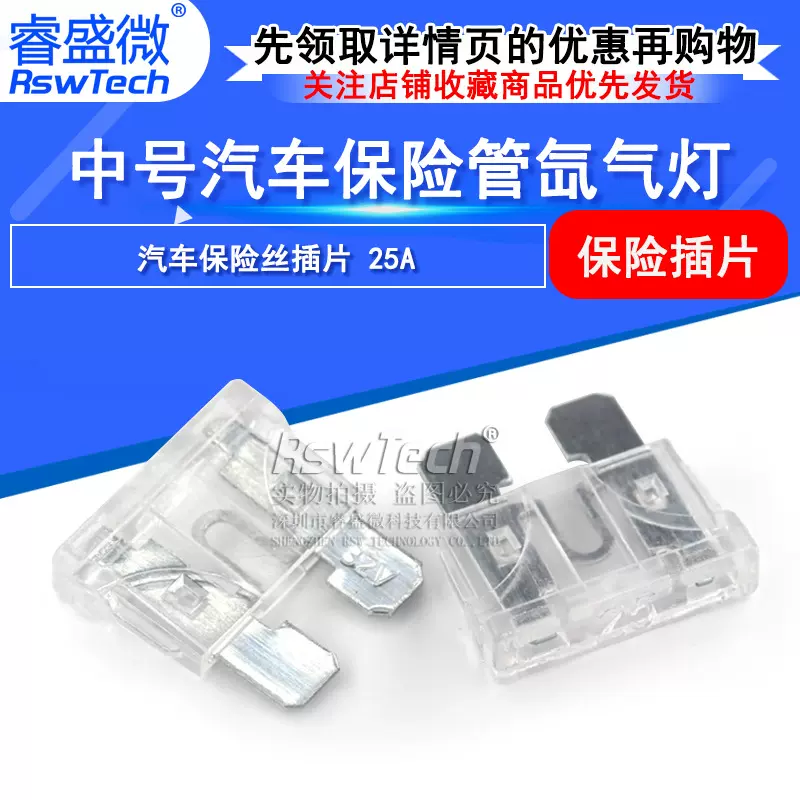 汽车插片保险管 中号25A    氙气灯保险丝 插片式25A中号  睿盛微