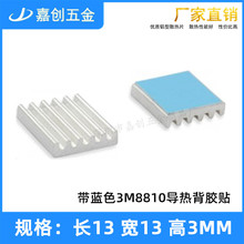铝型材散热片13*13*3MM 电机电子DIY 芯片PCB板 MOS主板导热铝块