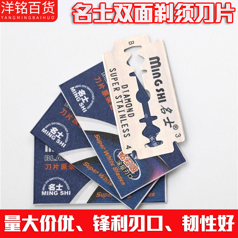 Mingshi MP-036 diamond platinum cutting edge double-sided haircut eyebrow shaving blade old-fashioned shaving blade wholesale