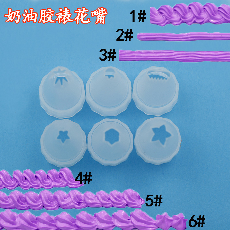 6个裱花嘴