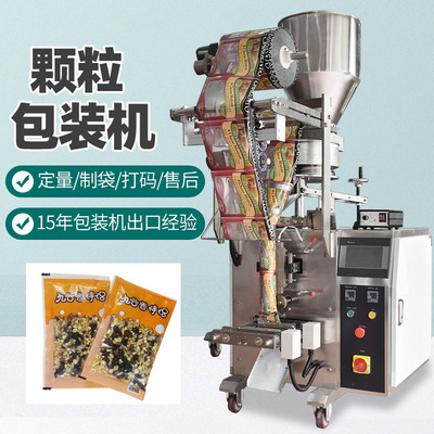 紫米江米颗粒包装机 养生杂粮伴侣包装机 袋装粗粮全自动包装机|ms