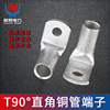 90 Copper nose connection terminal 90 Copper tube terminal Cable Joint T90 terminal