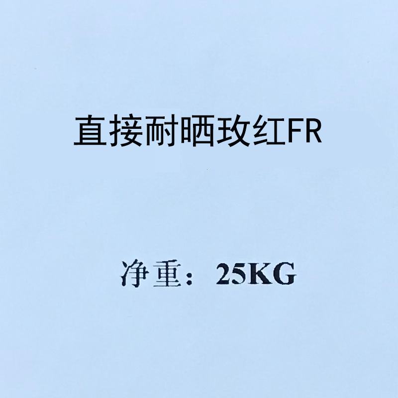 直接耐晒红F3B沙拉艳红BA直接耐晒红BA/direct red 80直接红80号