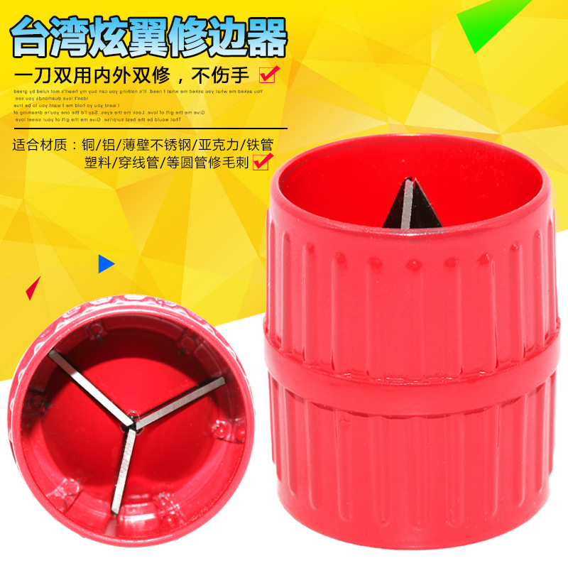 修边刀 毛刺刀 铜管毛刺刀 铝管修边刀 倒角器 刮刀 CH-209