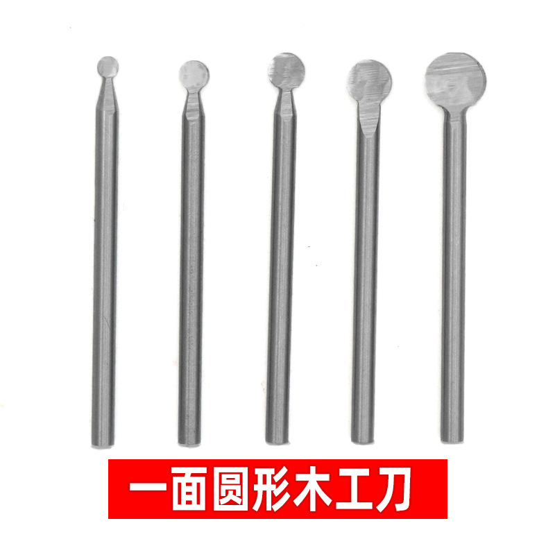 3mm圆形球刀小电磨刀头木雕钻头套装木工白钢刀工具一面圆雕刻刀