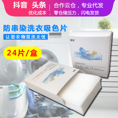 laundry Anti-pollution Color film dyeing clothes laundry laundry Clothing Cloth box