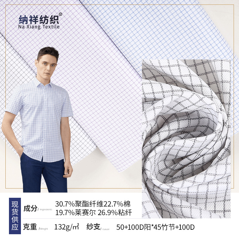 2020开发样 天丝棉格纹状竹节衬衣布料 秋冬竹纤维超细旦衬衫面料