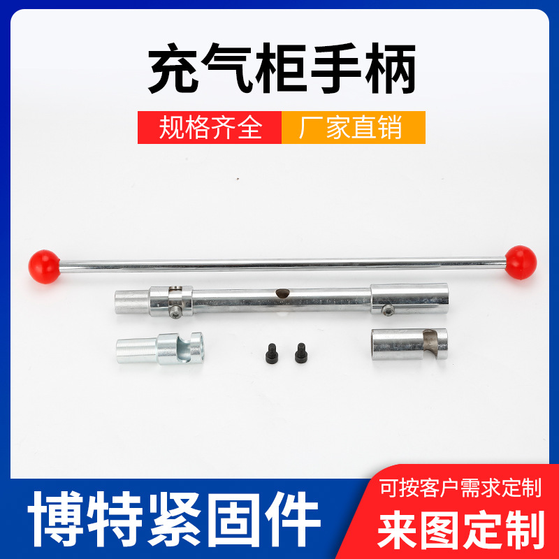 充气柜操作手柄 充气柜手柄 操作机构操作手柄 固体柜配件