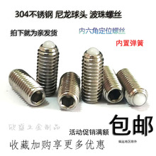 304螺丝定位珠POM尼龙塑料头球头柱塞弹簧柱塞弹珠螺钉螺丝钉