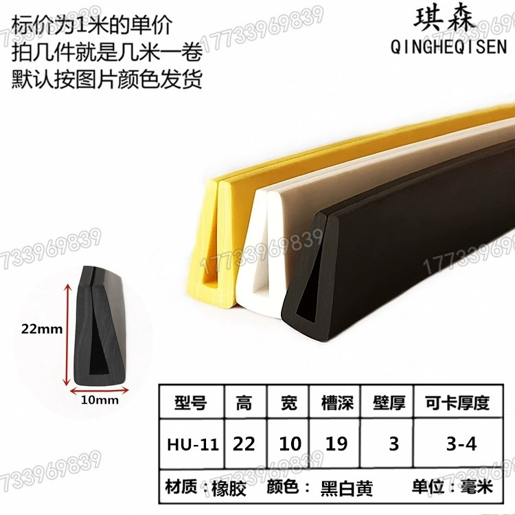 Плотная уплотнительная лента U-типа, толщина стенки, кромка U-типа, защита от столкновений, термостойкая кожа, губчатая лента из EPDM