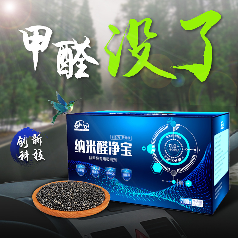 汽车纳米醛净宝新房装修除甲醛清除异味车用纳米矿晶包空气净化