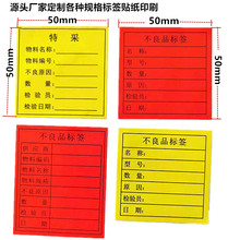 不良品标签贴纸 红色物料返修警示不干胶 50*50mm1000贴合格特采