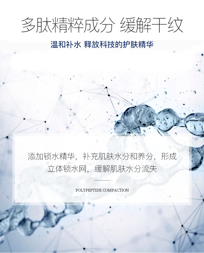多肽烟酰胺紧致修护六件套_04.jpg