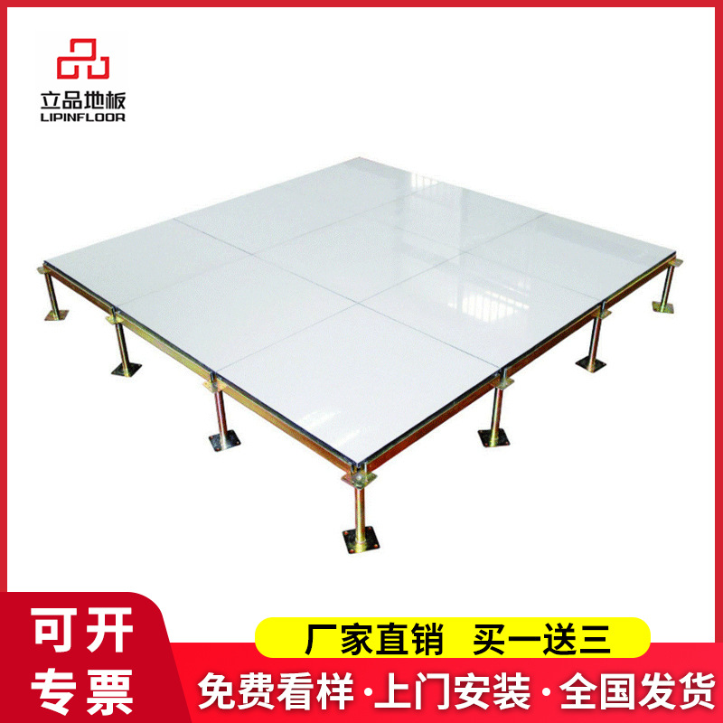 立品全钢陶瓷防静电地板象牙白陶瓷网络架空活动地板监控室机房|ru