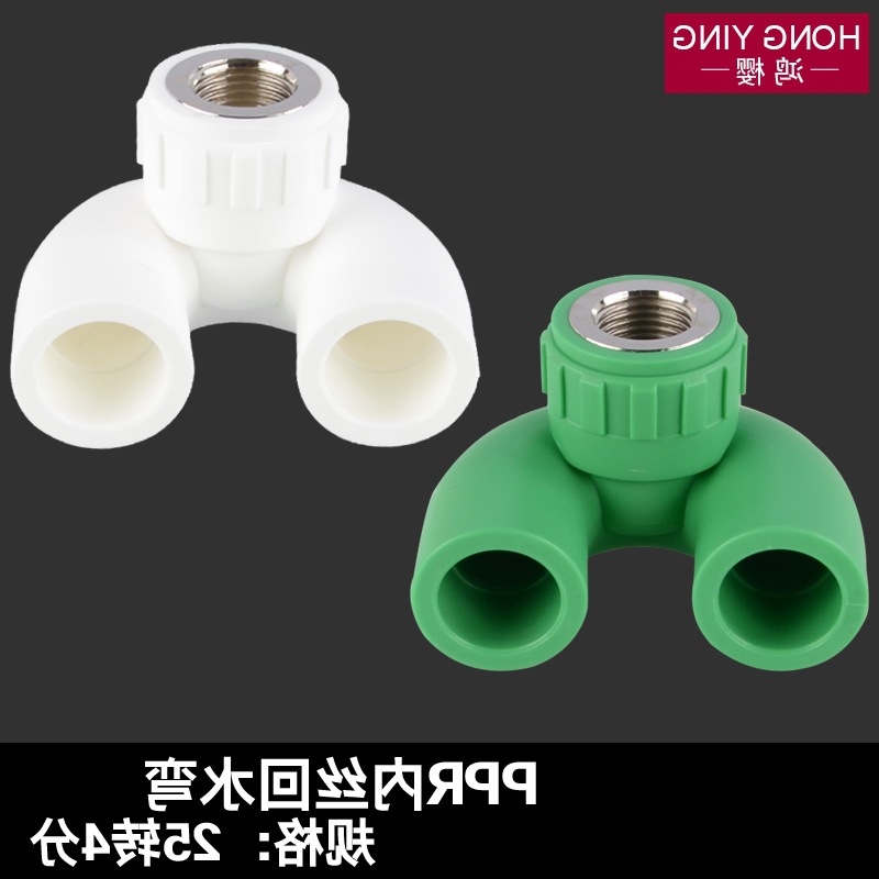 25PPR转20内丝外牙回水弯头双弯头4分6分PPR冷热水管入墙接头配件