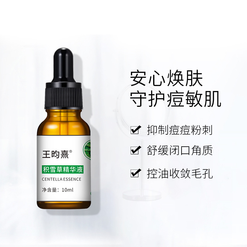 王昀熹积雪草修护精华液 舒缓补水肌肤祛痘收缩毛孔精华产品oem|ru