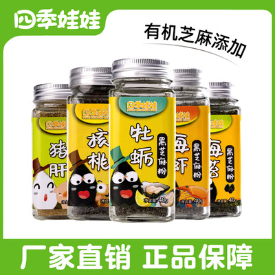 輔食添加調味料牡蛎核桃蝦皮黑芝麻豬肝粉海苔搭配寶寶兒童